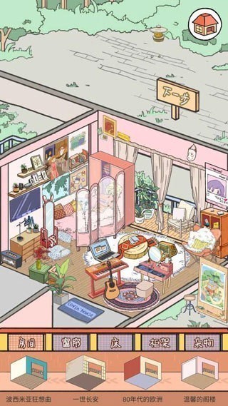 落樱小屋游戏截图2 落樱小屋游戏截图2