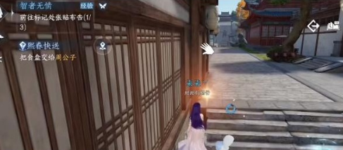 逆水寒手游智者无情任务布告位置