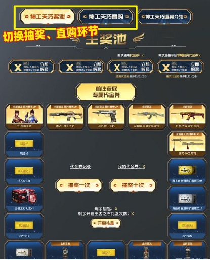 CF5周年神工天巧套装活动 2023年8月3日-8月31日 抽奖直购攻略
