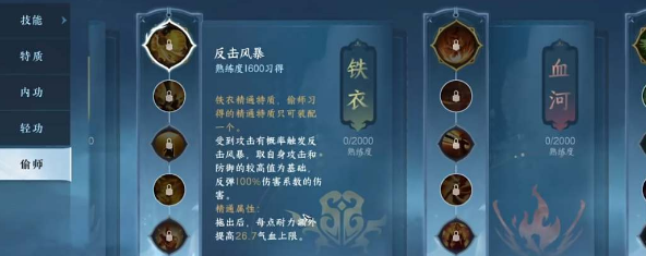 逆水寒手游碎梦偷师门派推荐 血河九灵特质优化
