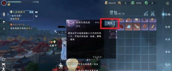逆水寒手游内功自选礼盒使用方法 内功自选礼盒如何使用