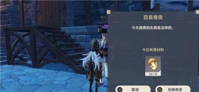 原神百货奇货兑换表 每日素材需求与奖励一览
