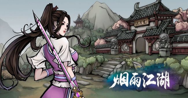 烟雨江湖剑柄之谜任务流程详解 如何完成剑柄之谜