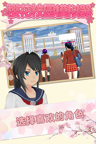樱花校园模拟器服装