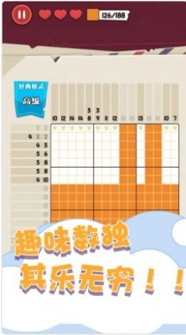 趣味数独填色游戏界面截图
