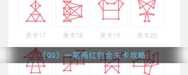 一笔画紅苞图像