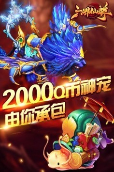 六界仙尊手游界面展示
