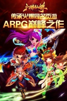 六界仙尊手游特色界面