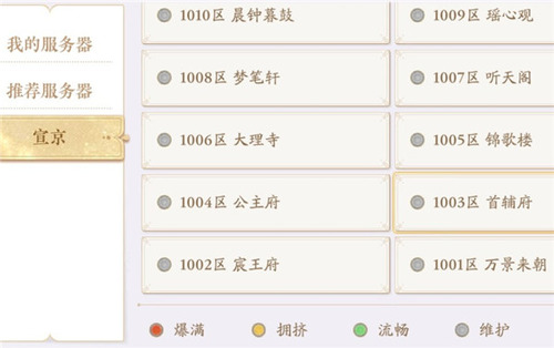 花亦山心之月服务器对比