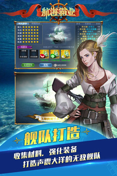 2023航海霸业礼包