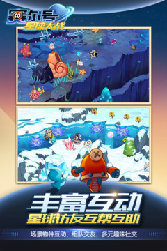 赛尔号游戏画面