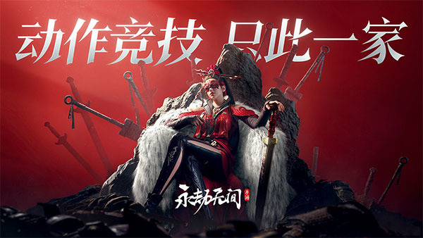 永劫无间游戏界面截图 永劫无间游戏截图