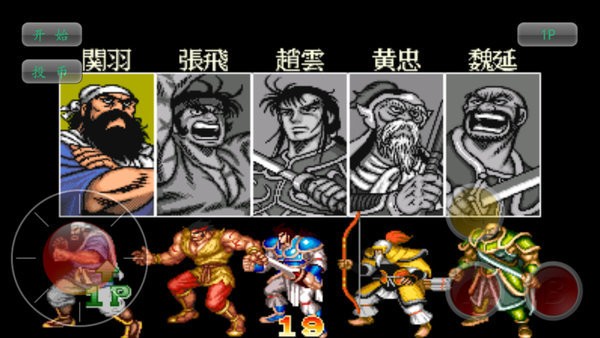 三国志街机版游戏界面截图 三国志街机版游戏界面截图