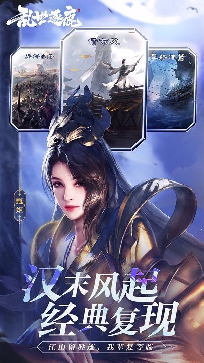 乱世逐鹿最强阵容推荐 最新版排行榜 猛将骑兵弓手阵容