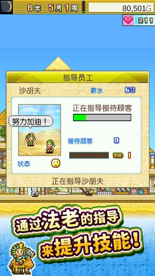 金字塔王国物语游戏截图 金字塔王国物语游戏截图
