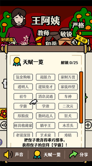 走亲戚大作战游戏界面截图