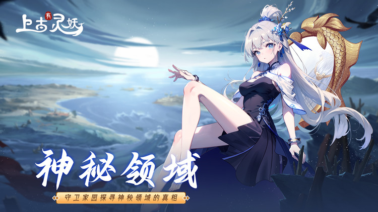 上古有灵妖兑换码2023最新大全永久有效 中国风灵妖冒险必备