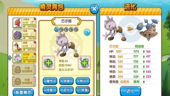 口袋妖怪复刻游戏画面 展示精灵对战场景