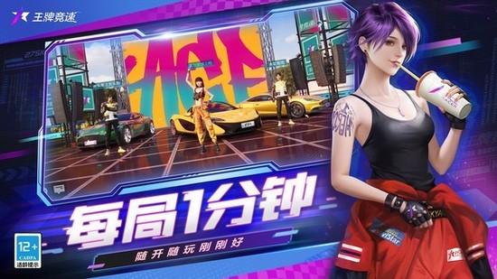 王牌竞速手游赛道场景