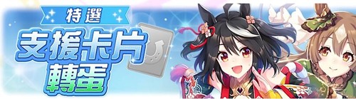 赛马娘北黑角色图