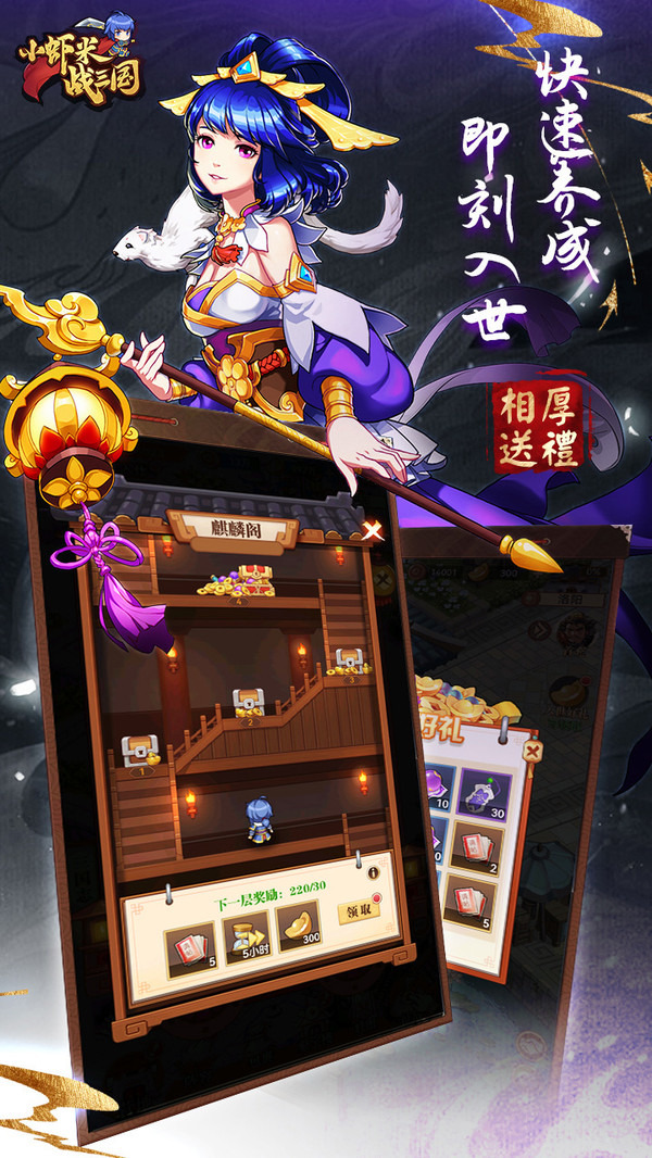 小虾米战三国游戏截图