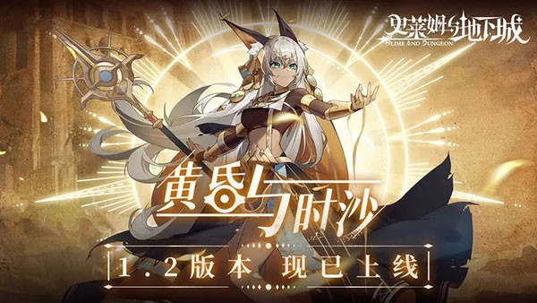 史莱姆与地下城游戏画面展示