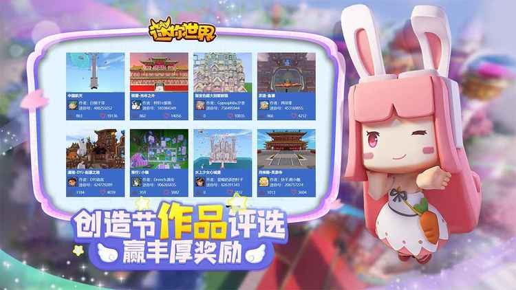 迷你世界国际版多人联机画面