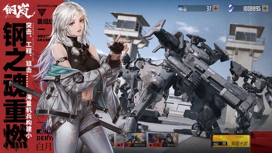 钢岚机甲战斗场景