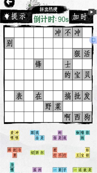 文字脑洞世界 解谜玩法 屏幕点击操作
