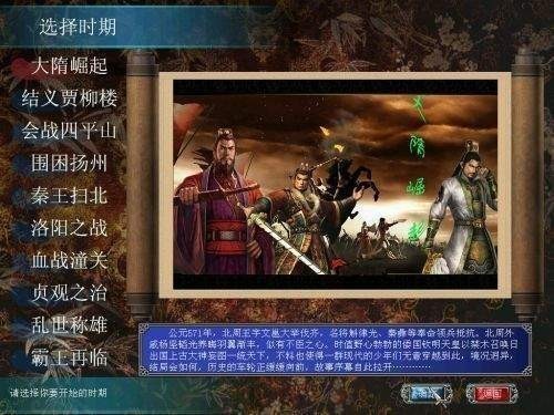 三国群英传7战略模式界面预览