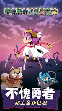 不愧勇者解密游戏场景