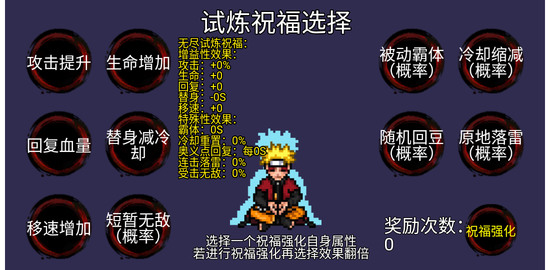 像素火影最终版U鼬神游戏界面