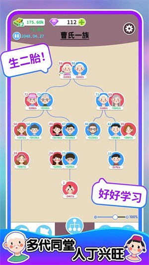 人生轨迹模拟器角色发展界面