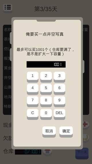 北京浮生记职业选择画面