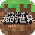 我的世界基岩版