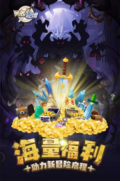 勇者秘境安卓版怎么下载-勇者秘境下载v3.6.0最新版本 运行截图3