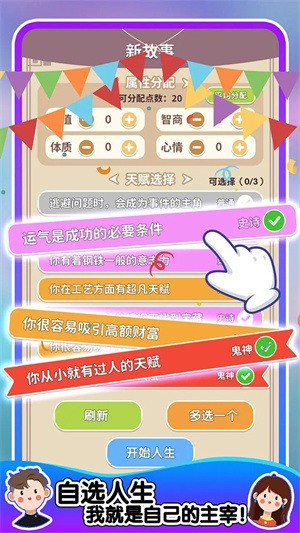 人生轨迹模拟器免广告下载-人生轨迹模拟器游戏(内置菜单版)下载v2.0.1 安卓版 运行截图1