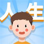 人生轨迹模拟器 v2.0.1