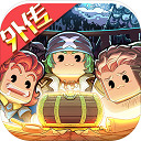 小小航海士外传 v1.3.2