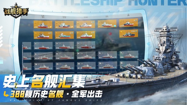 战舰猎手下载_战舰猎手(海战射击手游) v1.37.4安卓版 运行截图2