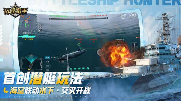 战舰猎手下载_战舰猎手(海战射击手游) v1.37.4安卓版 运行截图3