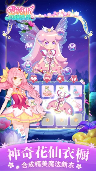 小花仙闪耀换装三国版下载_小花仙闪耀换装v1.0.0 运行截图1
