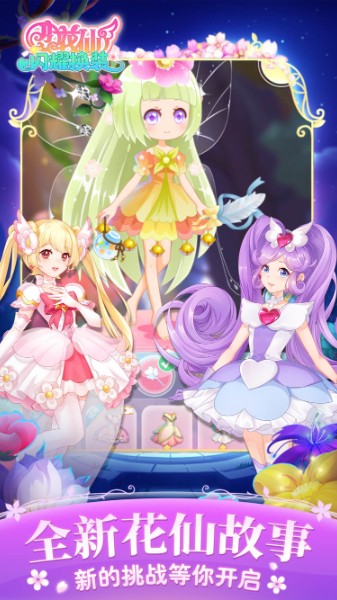 小花仙闪耀换装三国版下载_小花仙闪耀换装v1.0.0 运行截图3