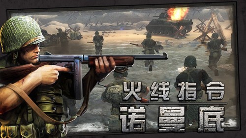 火线指令诺曼底手游下载无限金币-火线指令诺曼底手游下载破解版最新v3.3.4 中文版 运行截图1