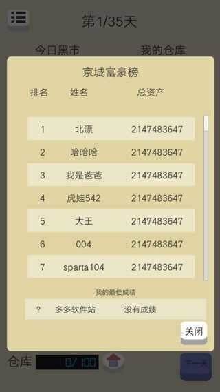 北京浮生记游戏手机版-北京浮生记手游下载中文版v2.0 最新版 运行截图1