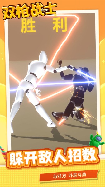 双枪战士游戏手机安卓版下载_双枪战士v1.1.1 运行截图1
