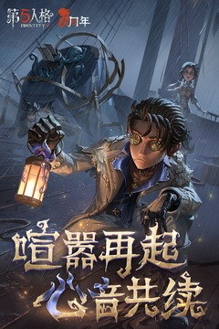 第五人格安卓版下载-第五人格最新版下载-第五人格游戏下载 运行截图2