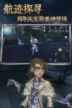 第五人格安卓版下载-第五人格最新版下载-第五人格游戏下载 运行截图3