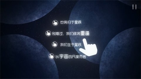 星遇下载-星遇(不用手机号)游戏下载最新版v5.0 运行截图2