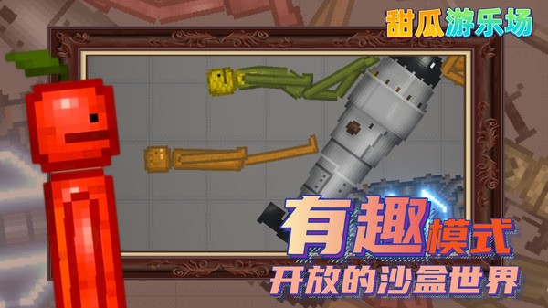 甜瓜游乐场免费下载_甜瓜游乐场免费下载无广告v21.1 运行截图3